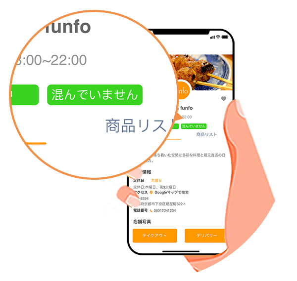 店内空席情報