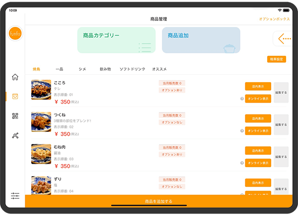 メニューを作成