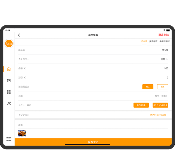 商品編集