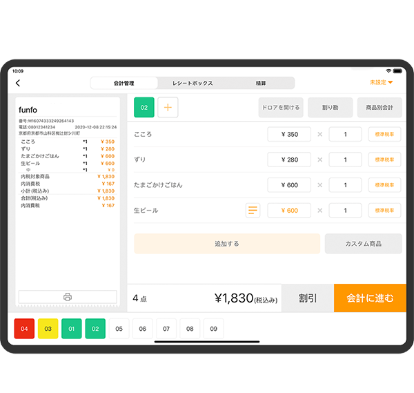 会計管理