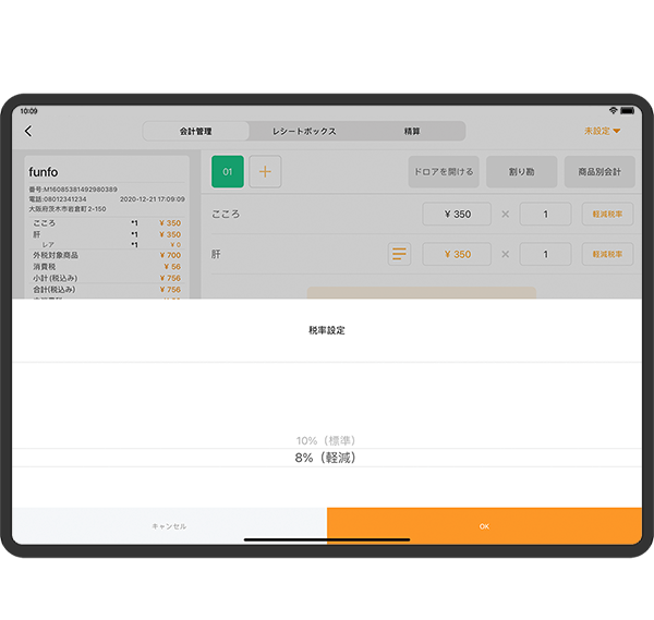 複数税率会計