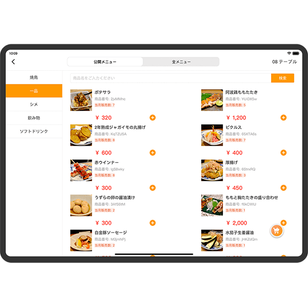 iPadで注文