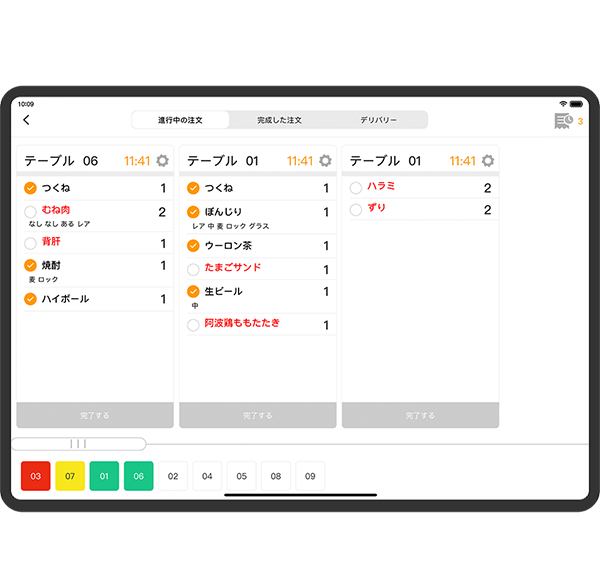注文管理