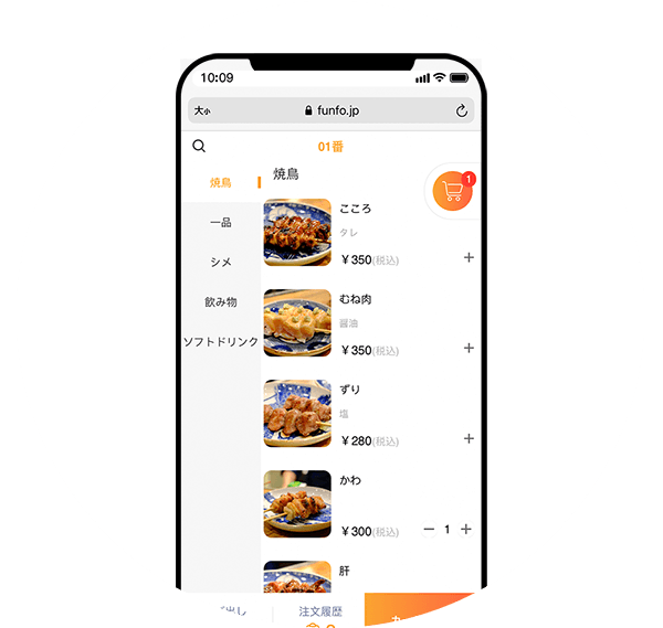 スマホで注文