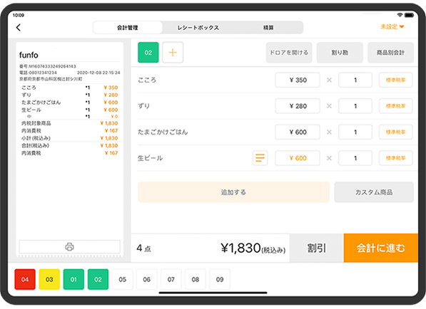 会計を行う