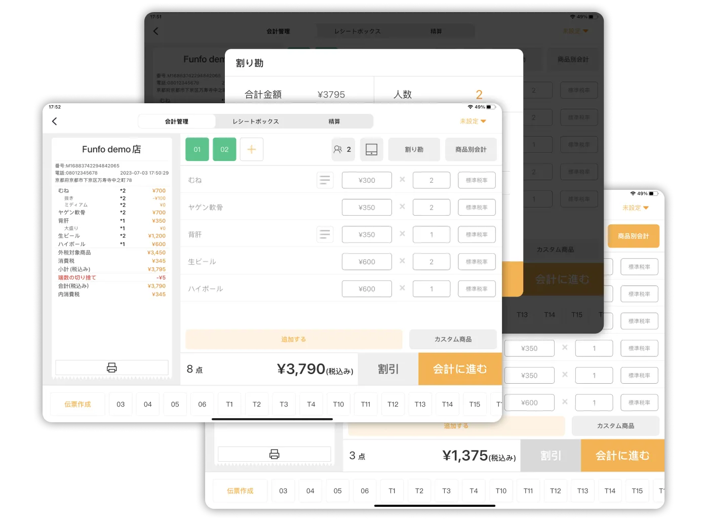 POSレジに多様な便利機能が勢揃い