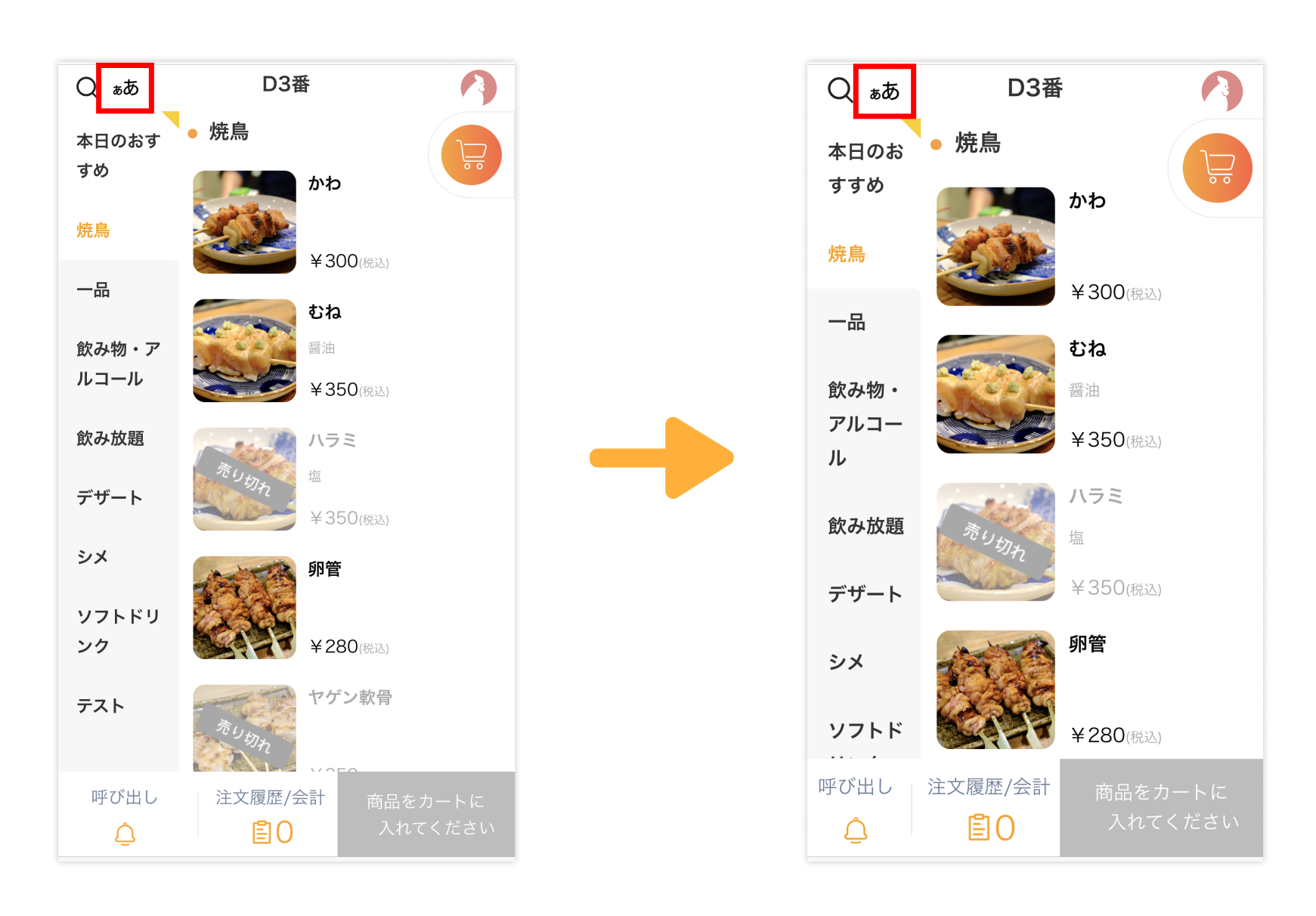 9月1日【新機能】注文画面拡大機能 - 【funfo】飲食店のためのPOSレジ+ 