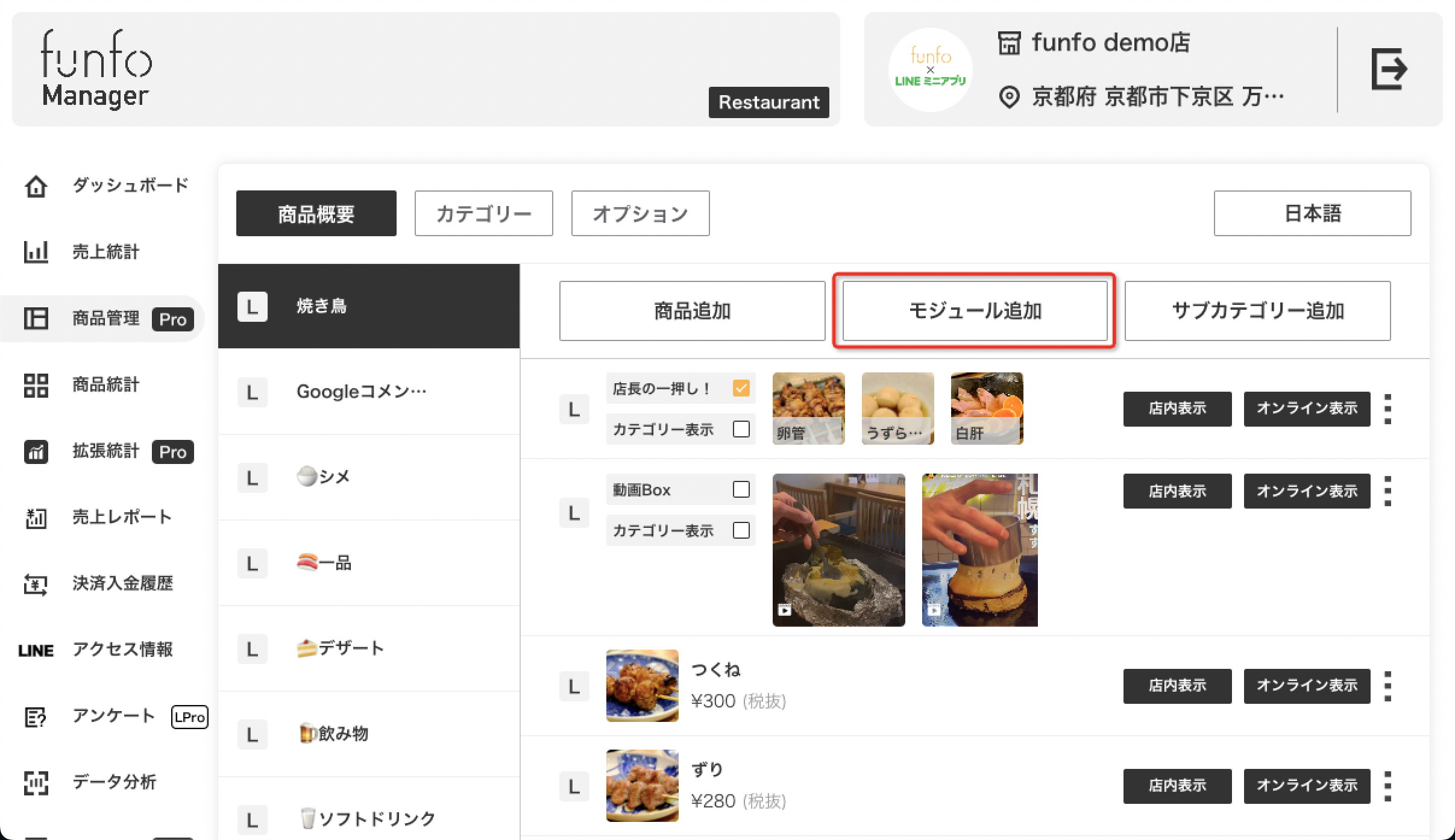 2024年2月29日【新機能】Setモジュールについて - 【funfo】飲食店の 