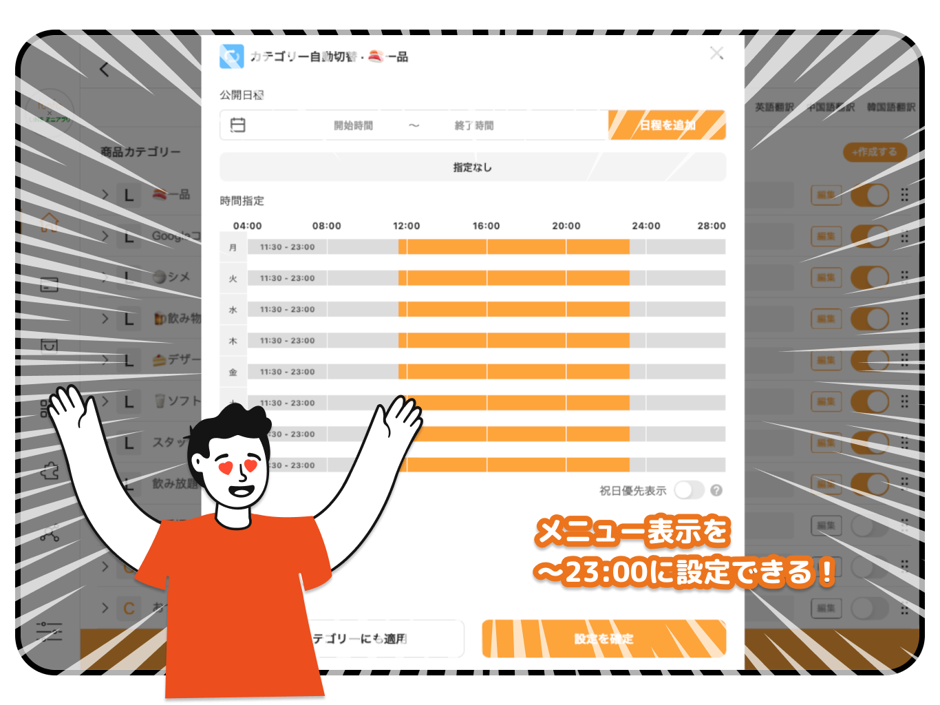 フードカテゴリの注文受付を23:00までに設定可能