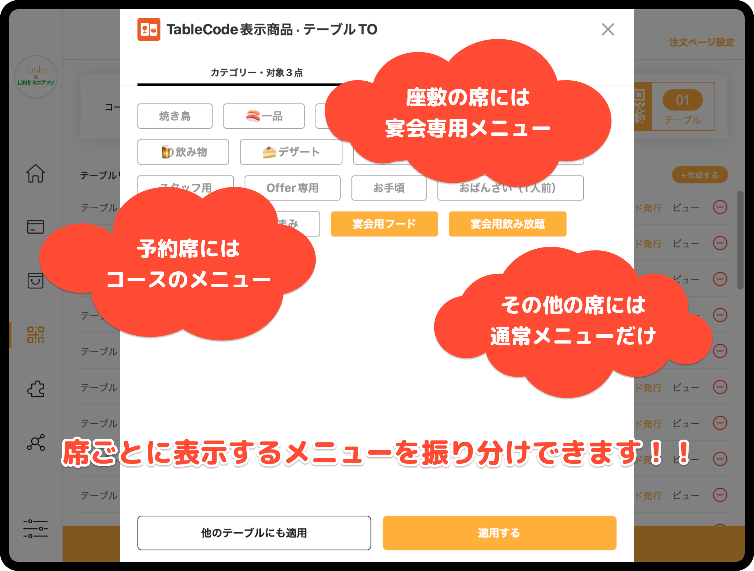 座敷の席ZA-1では宴会メニューだけ表示