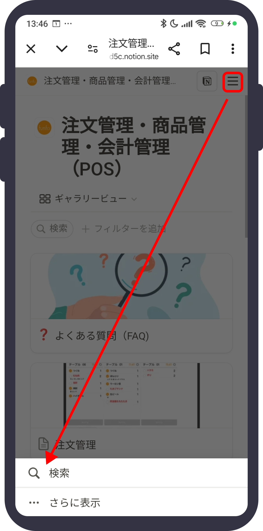 スマホからの場合は右上メニューバーから検索