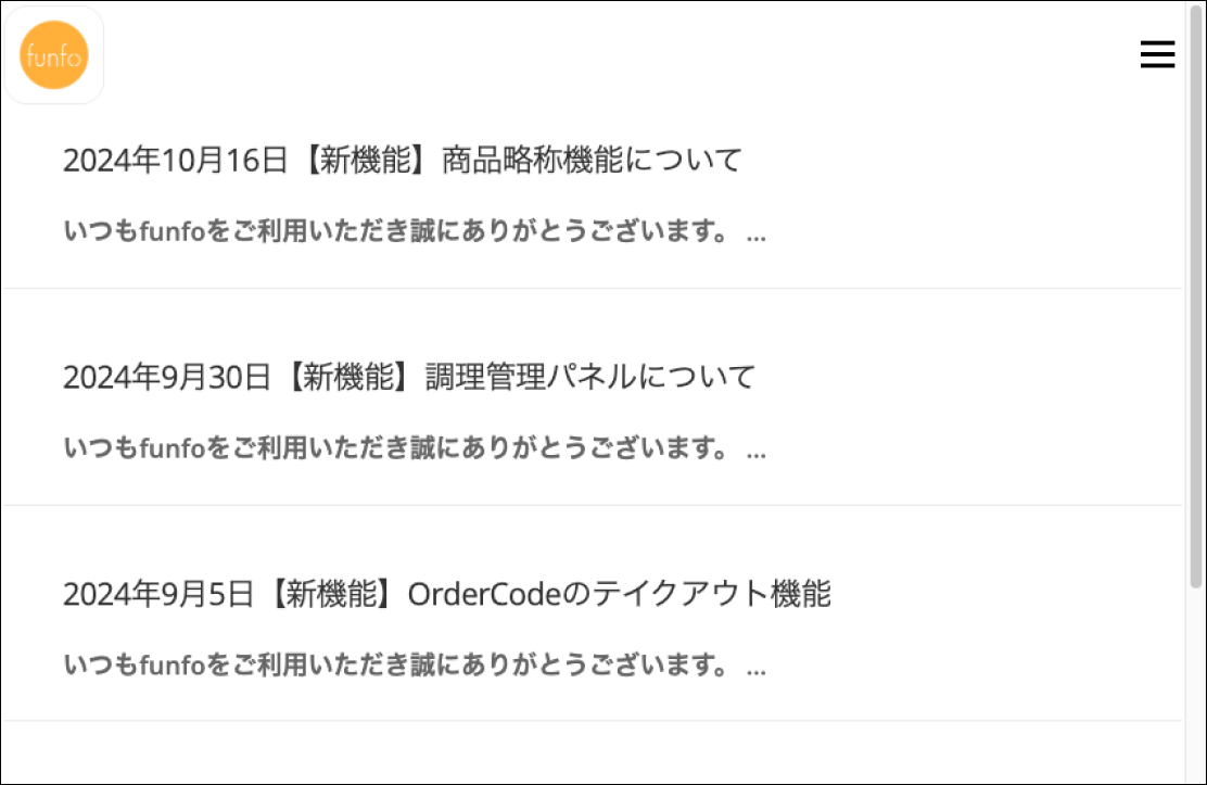 最新アップデート情報が日付順に確認いただけます！