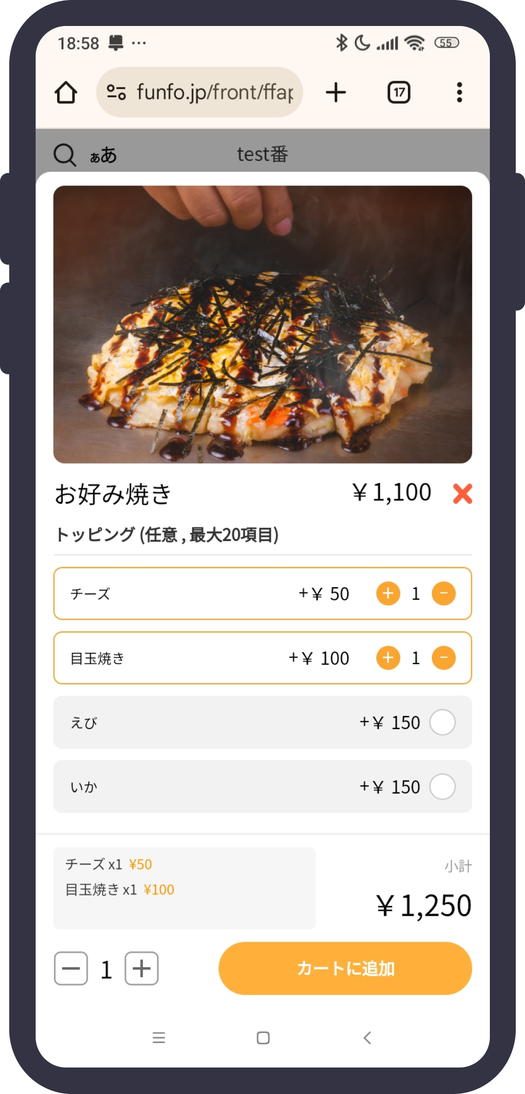 お好み焼きのトッピングはオプションがおすすめ