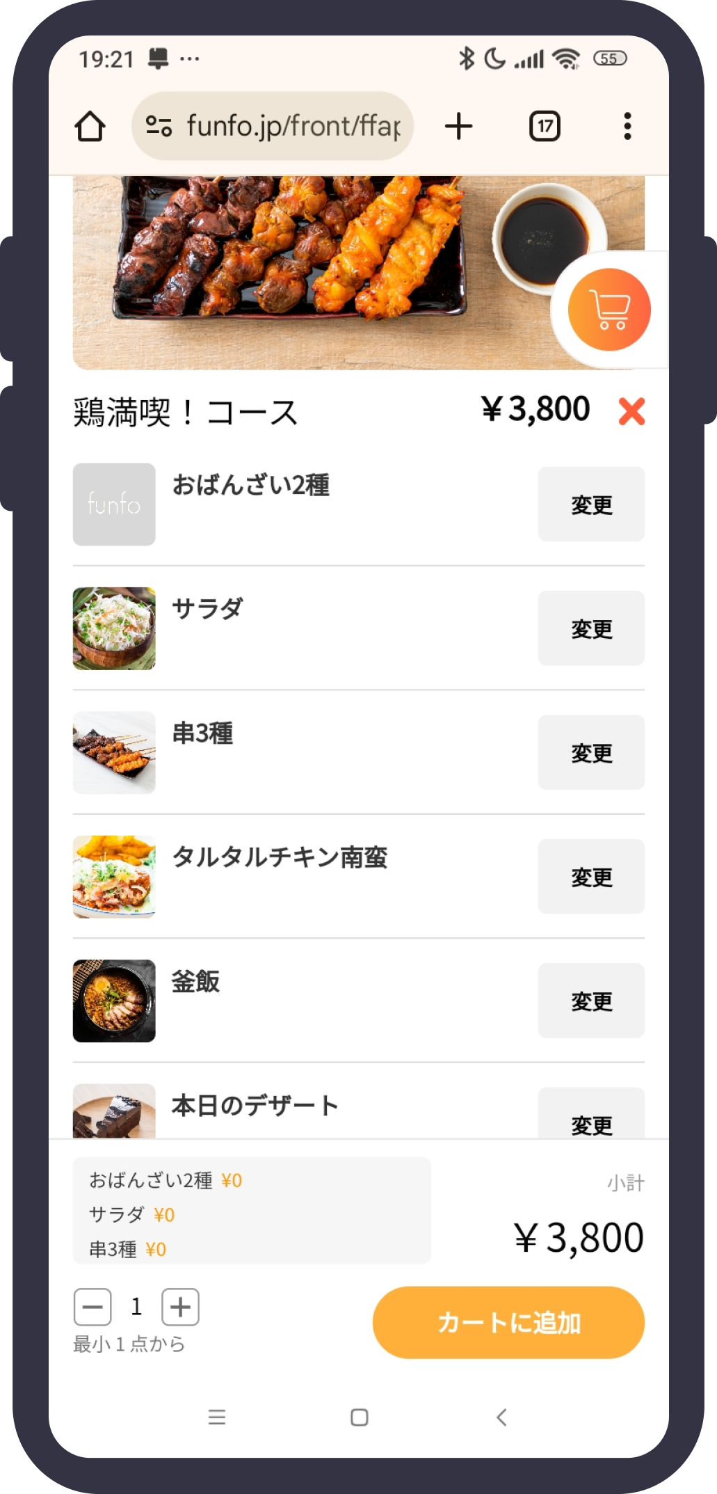 コースメニューをSetで作った場合のお客様画面