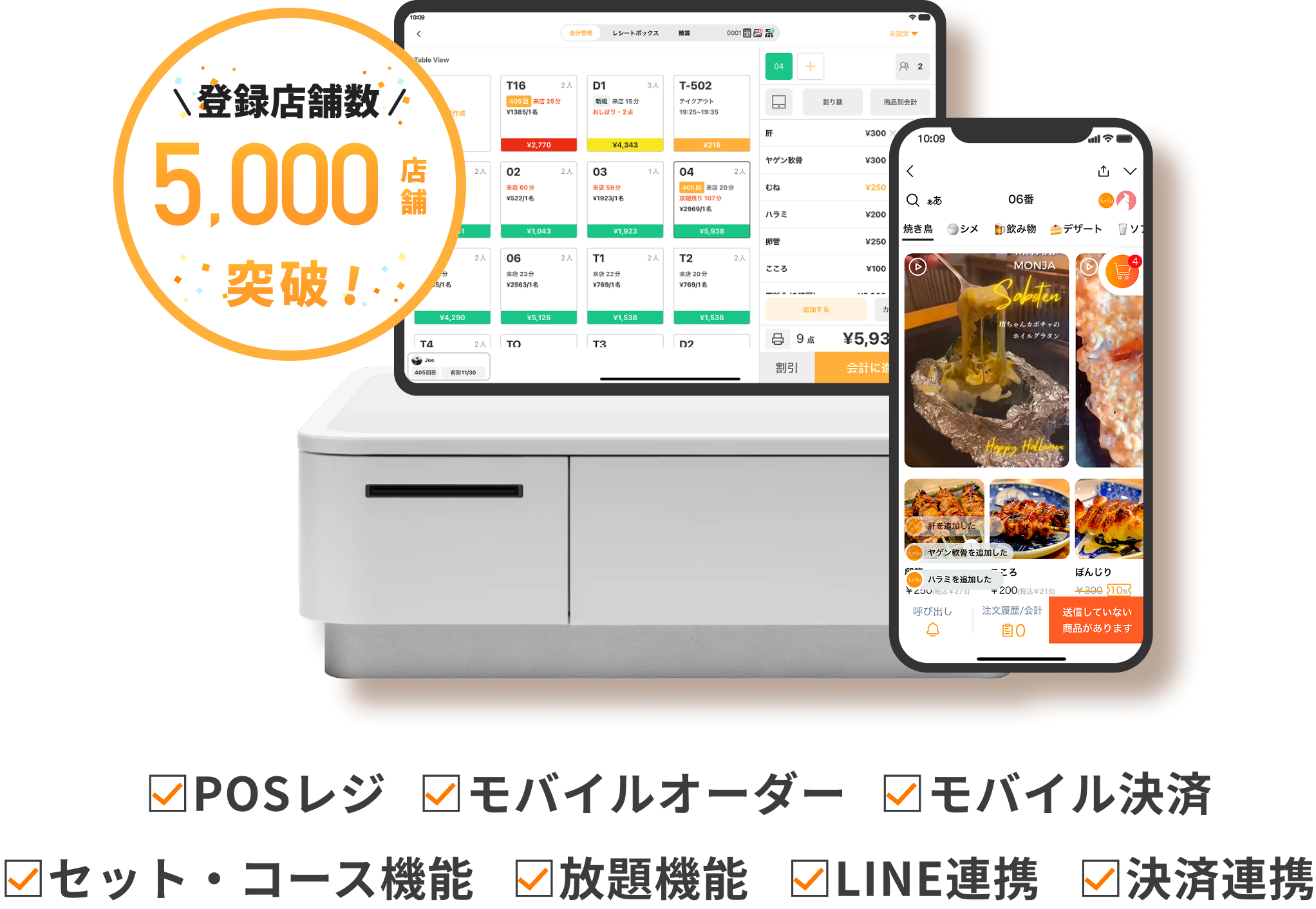 導入店舗数5000店舗突破