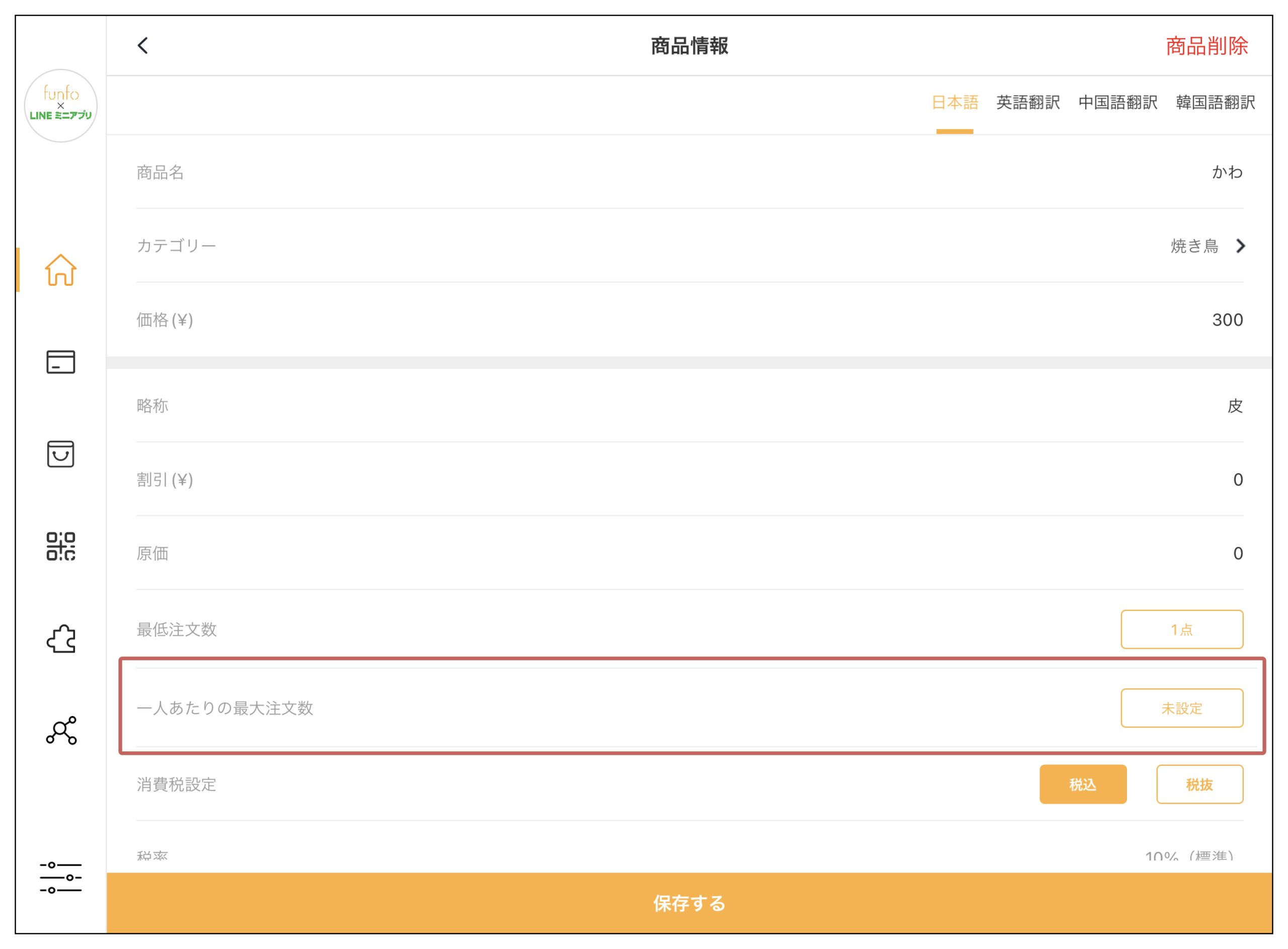 商品管理の編集を確認いただくと、項目が追加されています。