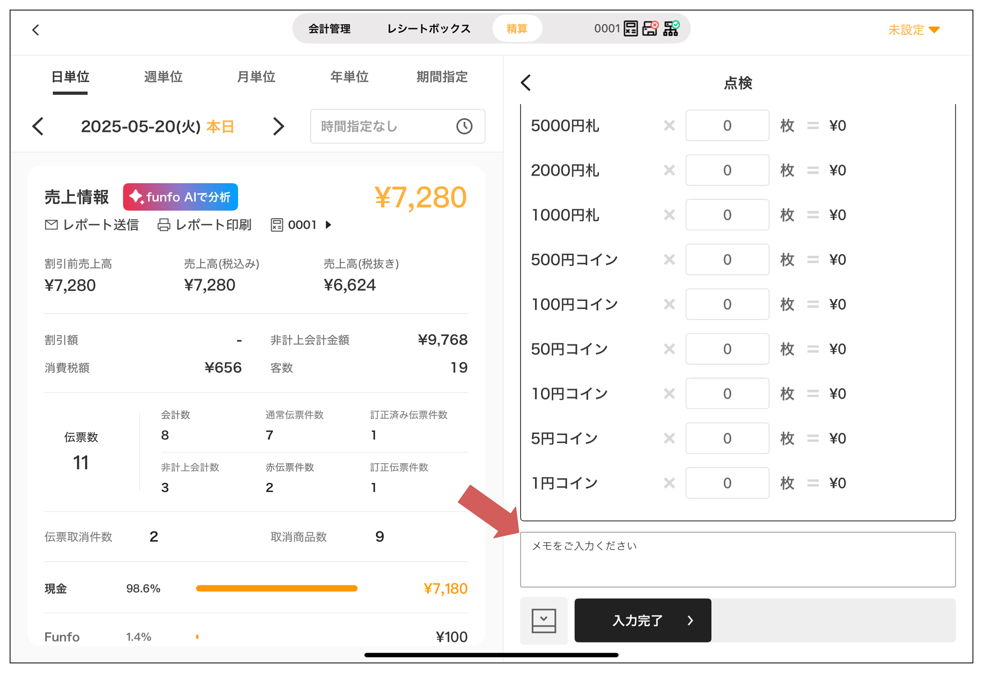 点検時のメモ機能が追加されました。