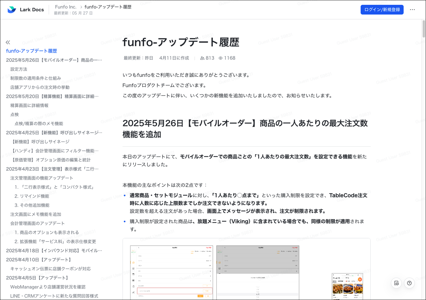アップデート情報ページの画面