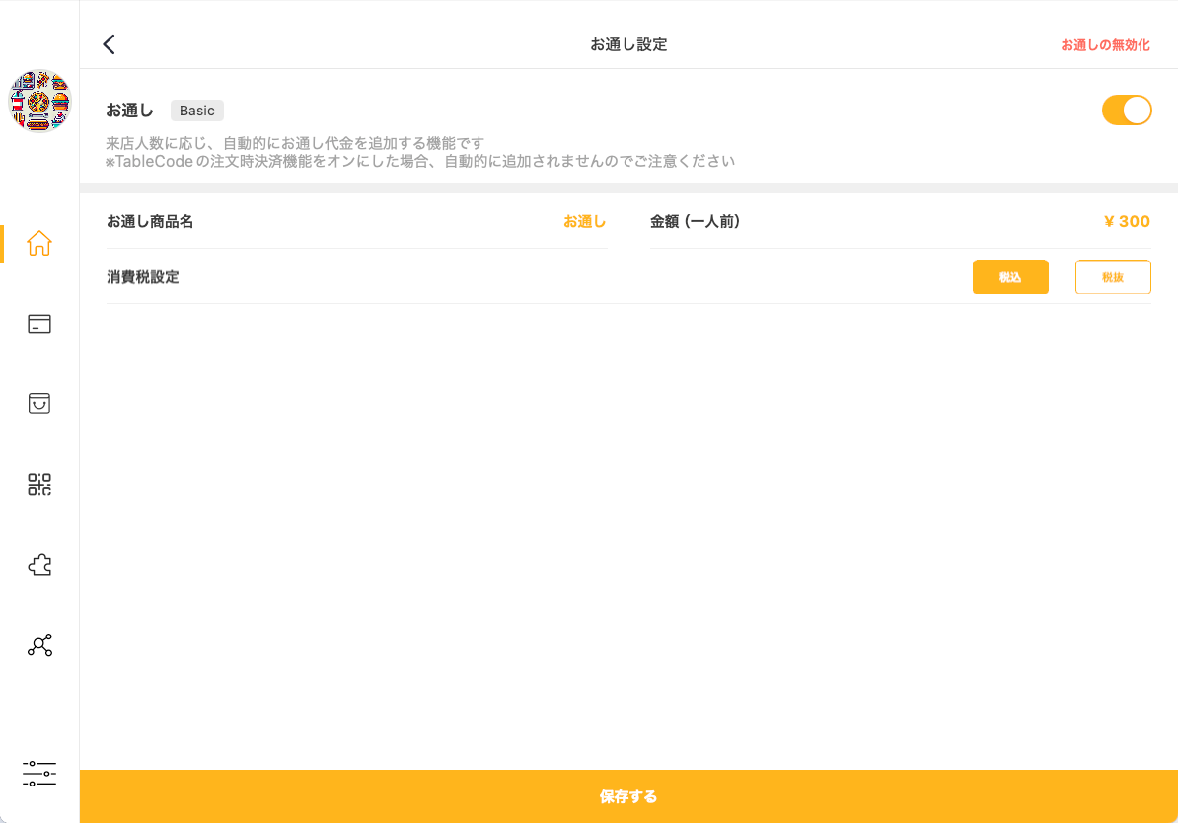従来のお通し機能の設定画面