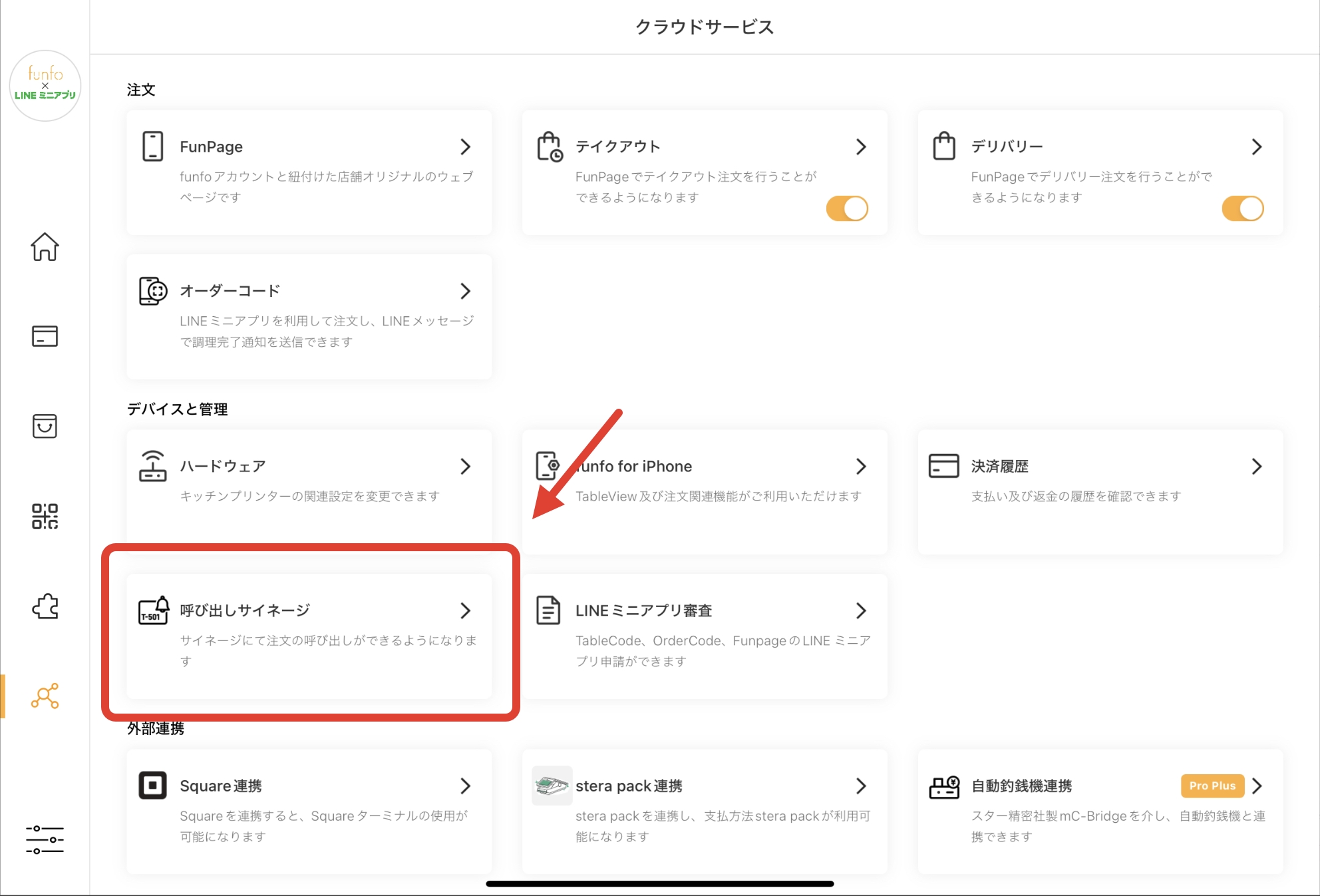 2025年4月25日【新機能】呼び出しサイネージ￼ - 【funfo】飲食店向け
