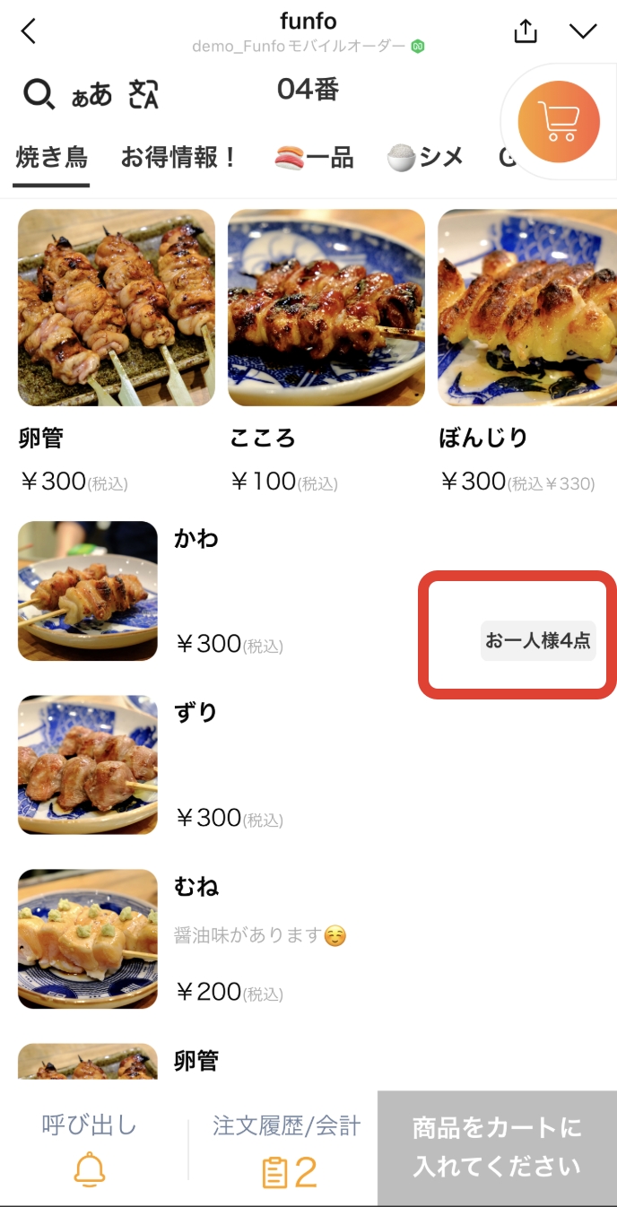 あっぷるぽてと@即購入可能ページ 2025年5月26日【新機能】商品の一人あたりの最大注文数機能を追加