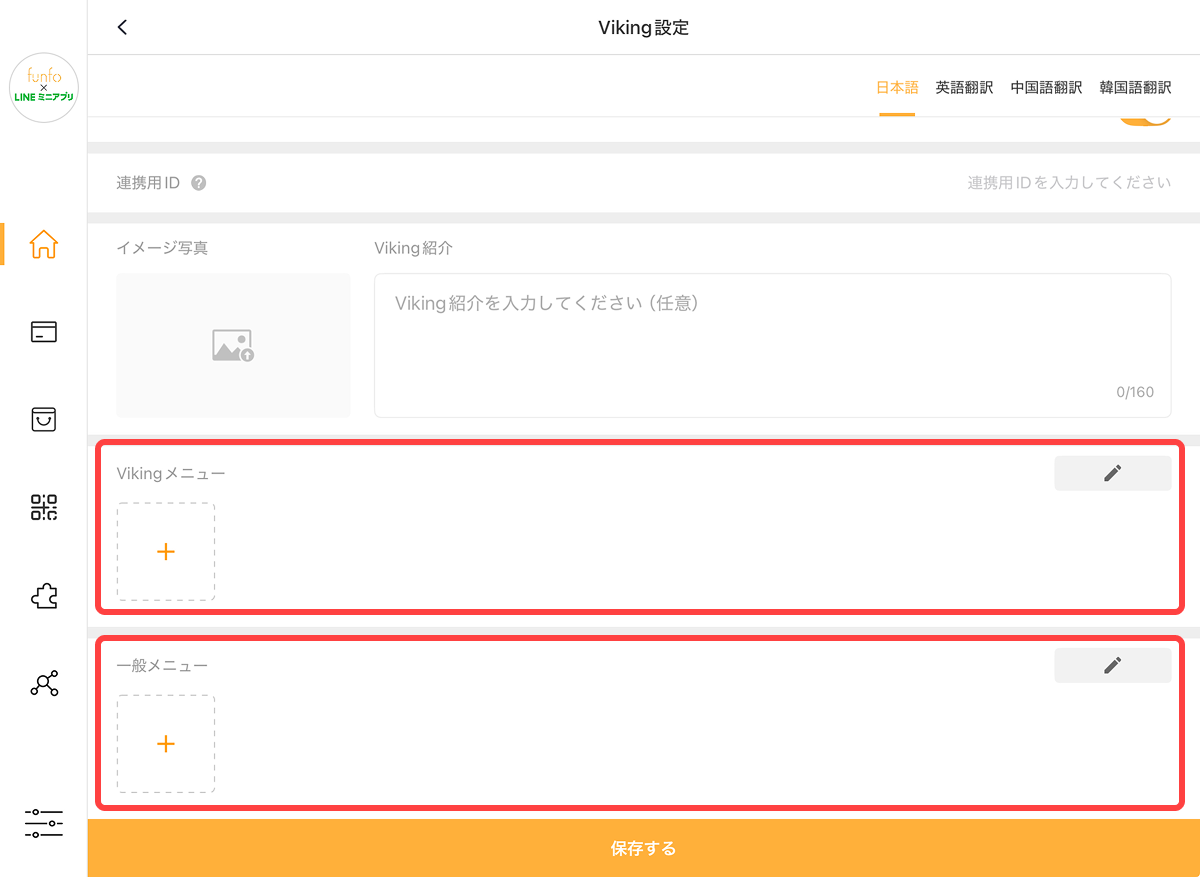2025年6月11日【Viking機能】TableCodeにおけるVikingモジュール専用