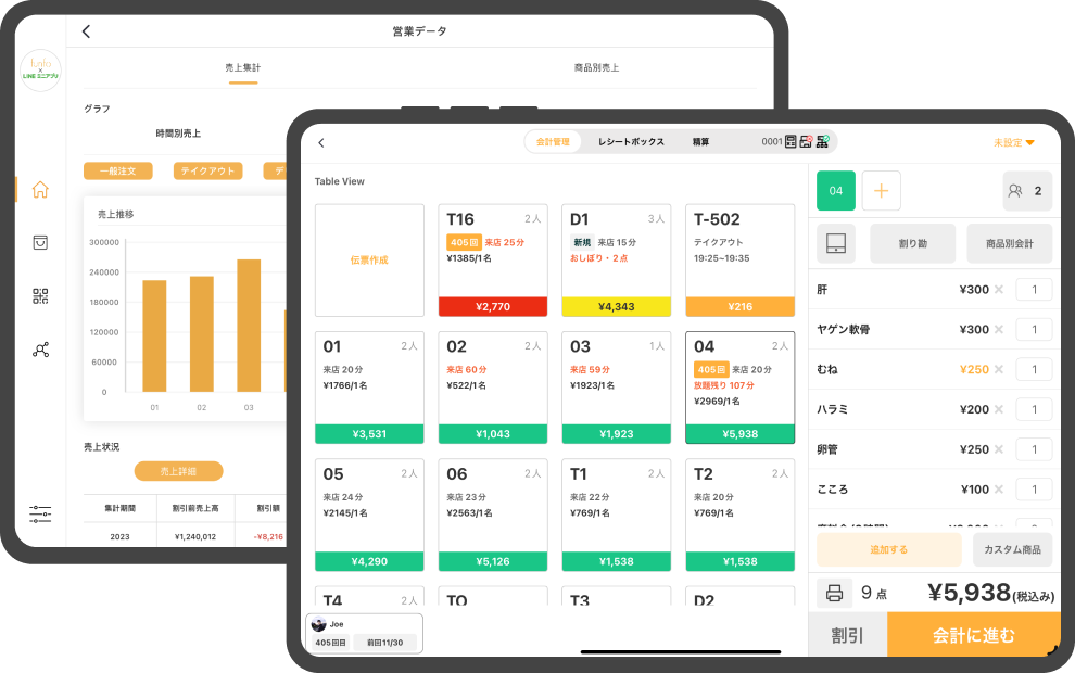 会計管理（-POSレジ）機能