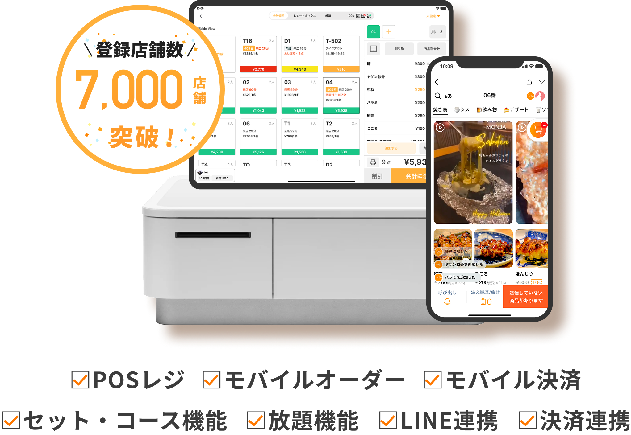 導入店舗数7000店舗突破