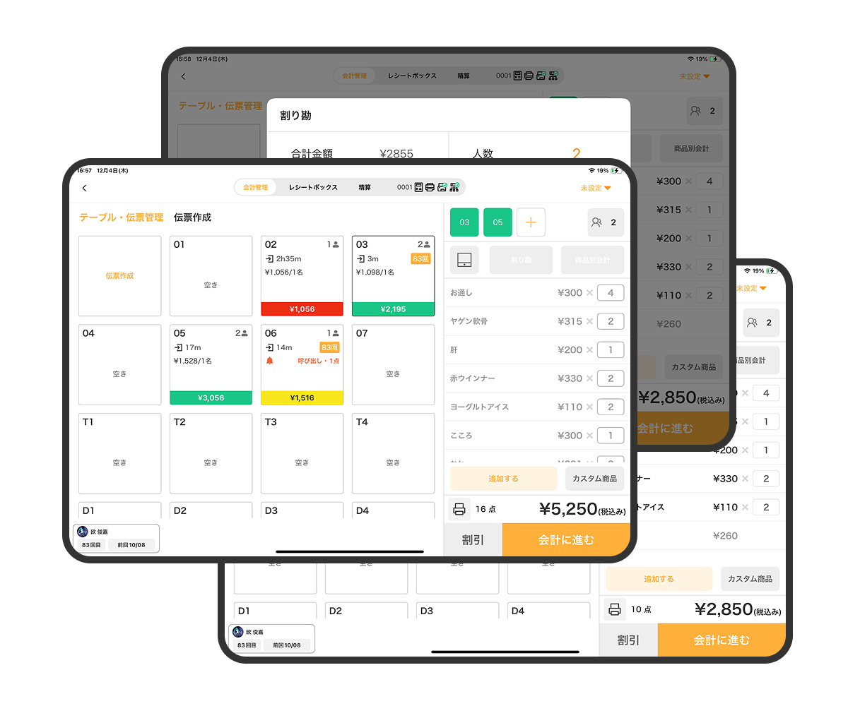 POSレジに多様な便利機能が勢揃い