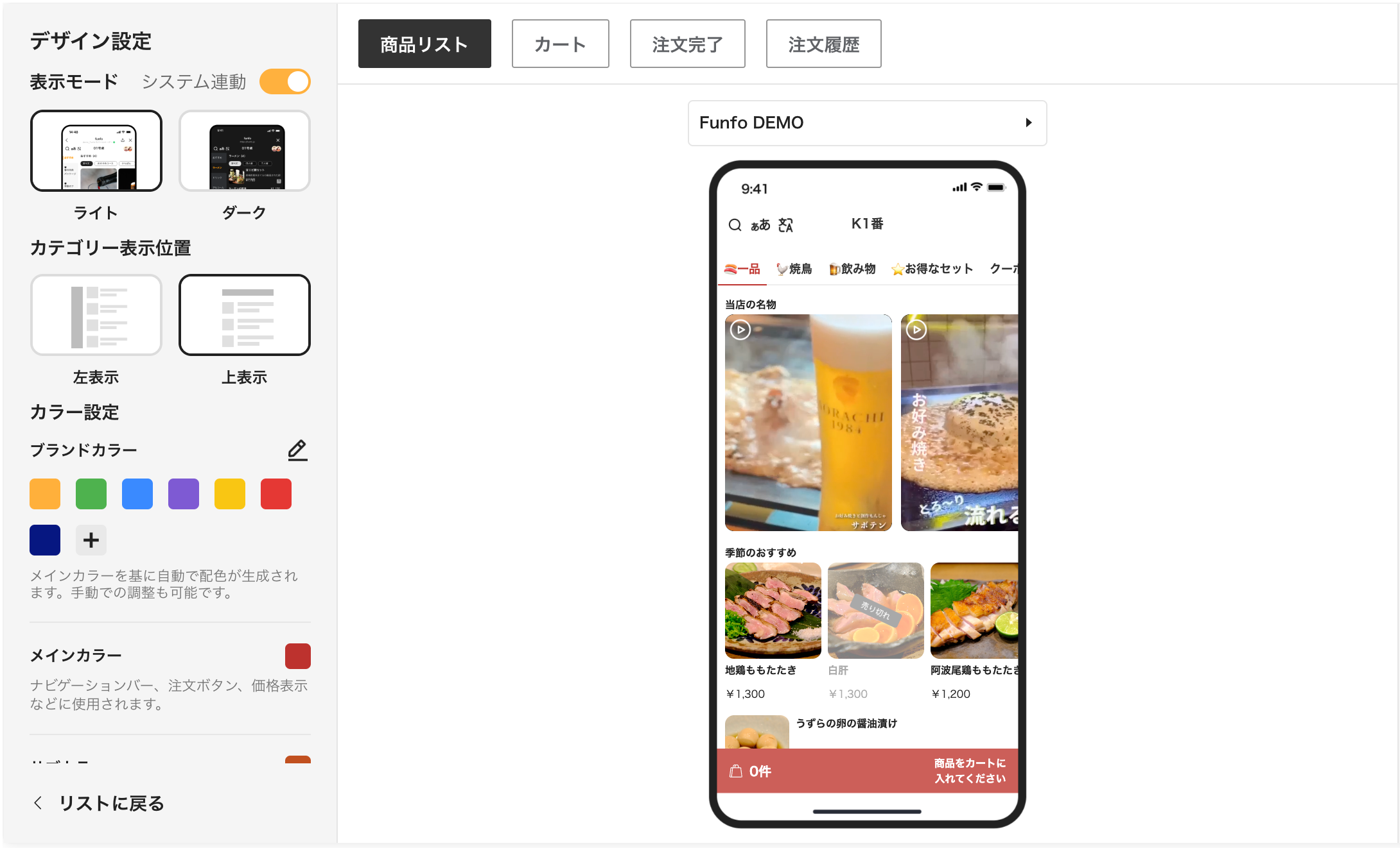 2026年3月4日【WebManager】モバイルオーダー画面をカスタマイズ