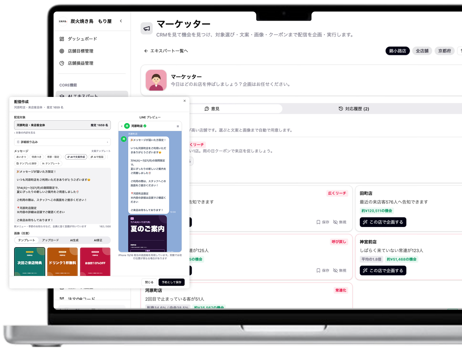 AIマーケターの画面イメージ