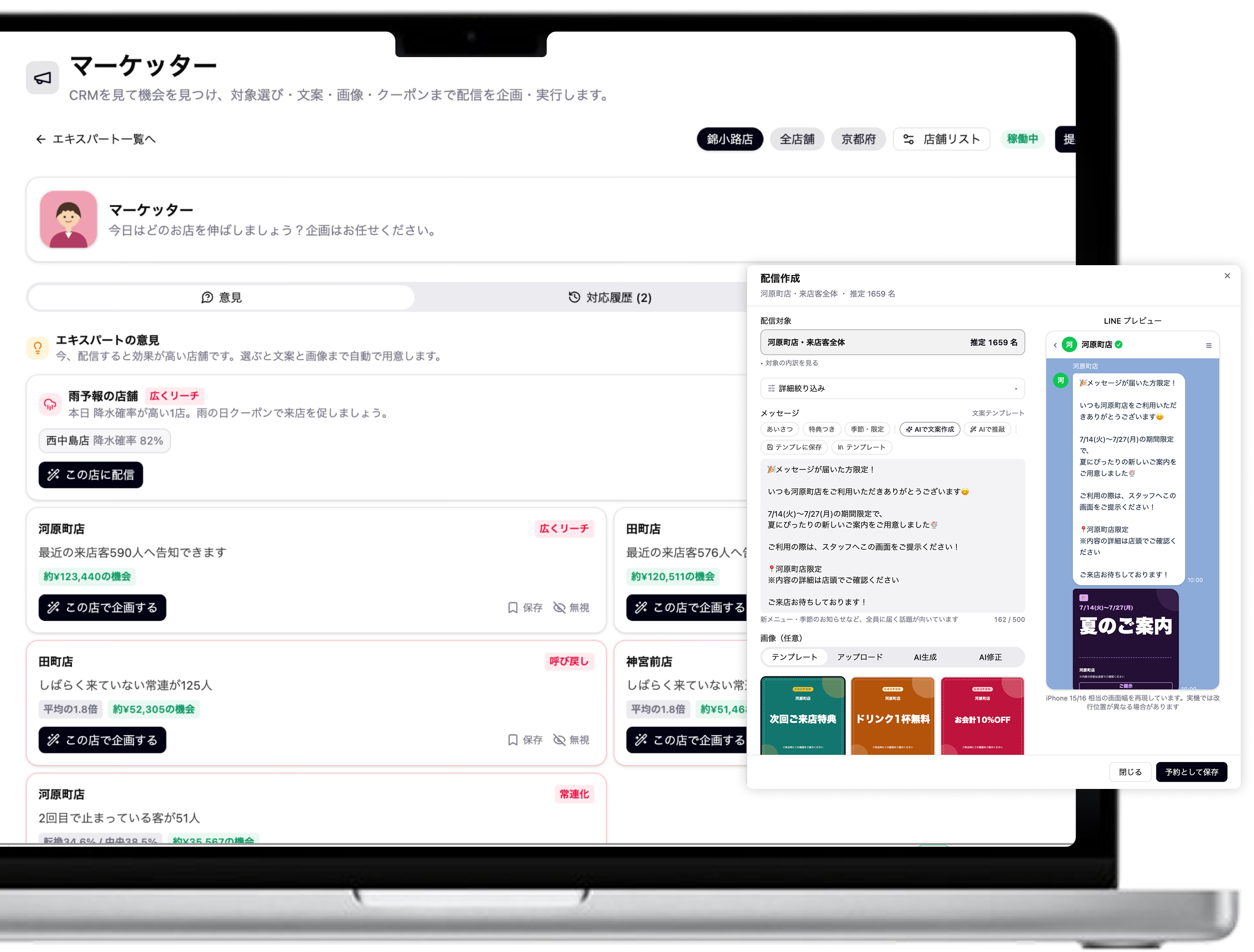 AIマーケターの画面イメージ